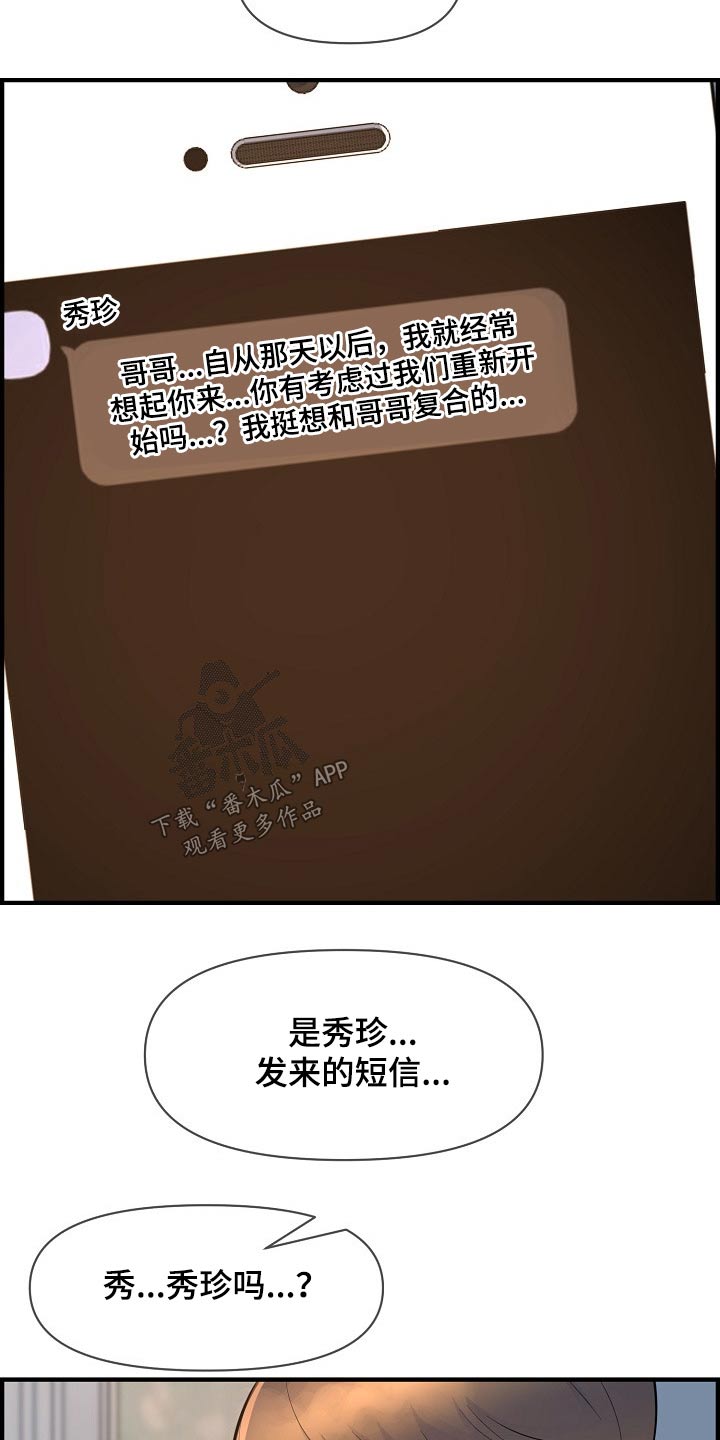 《心灵自习室》漫画最新章节第89章：复合？免费下拉式在线观看章节第【4】张图片