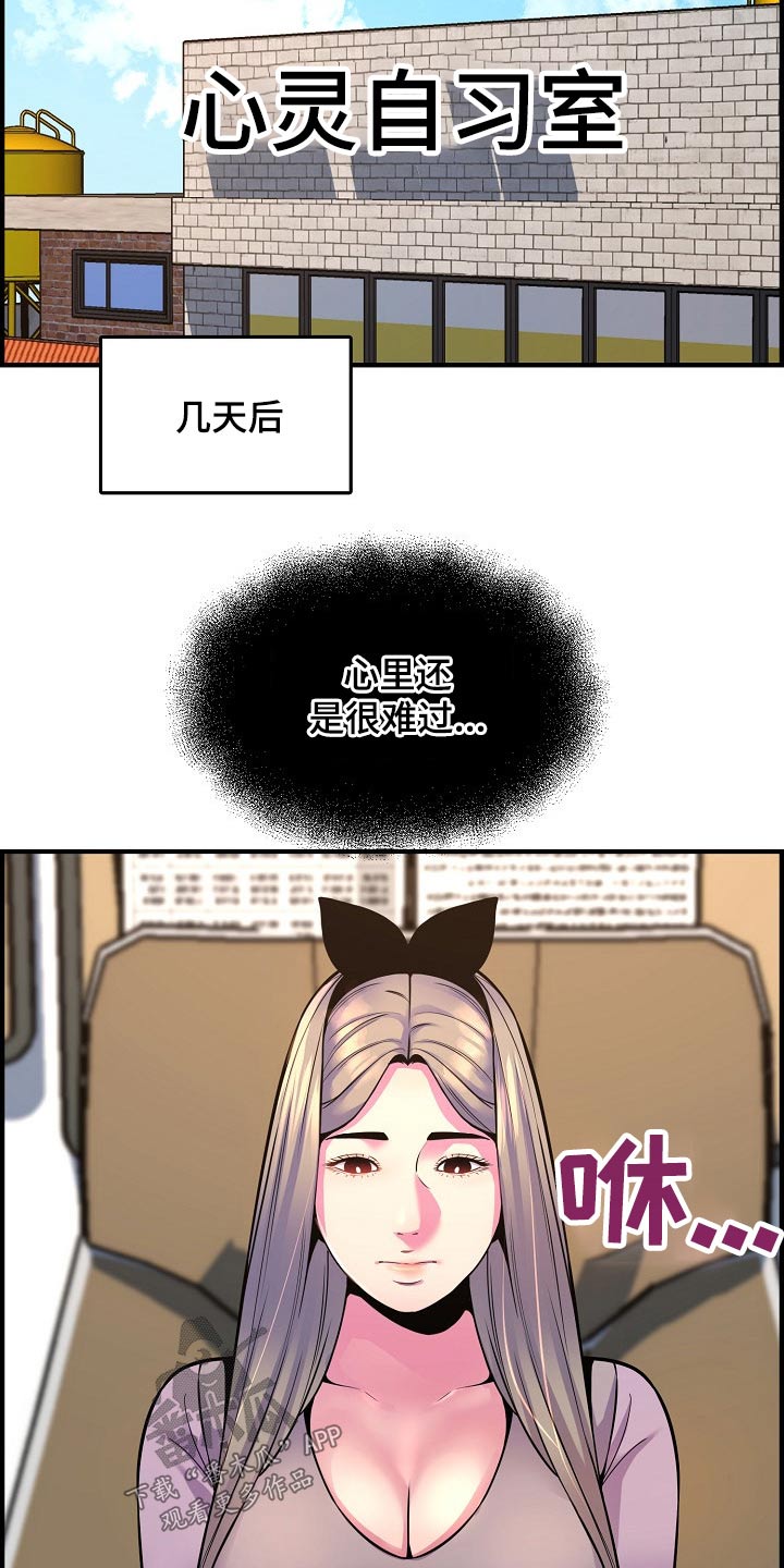 《心灵自习室》漫画最新章节第89章：复合？免费下拉式在线观看章节第【14】张图片