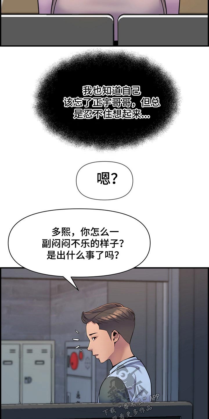 《心灵自习室》漫画最新章节第89章：复合？免费下拉式在线观看章节第【13】张图片