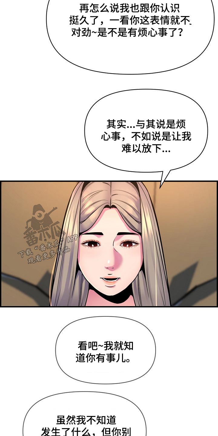 《心灵自习室》漫画最新章节第89章：复合？免费下拉式在线观看章节第【11】张图片