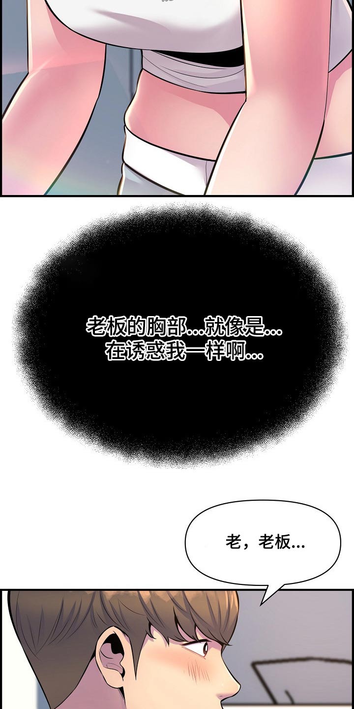 《心灵自习室》漫画最新章节第89章：复合？免费下拉式在线观看章节第【20】张图片