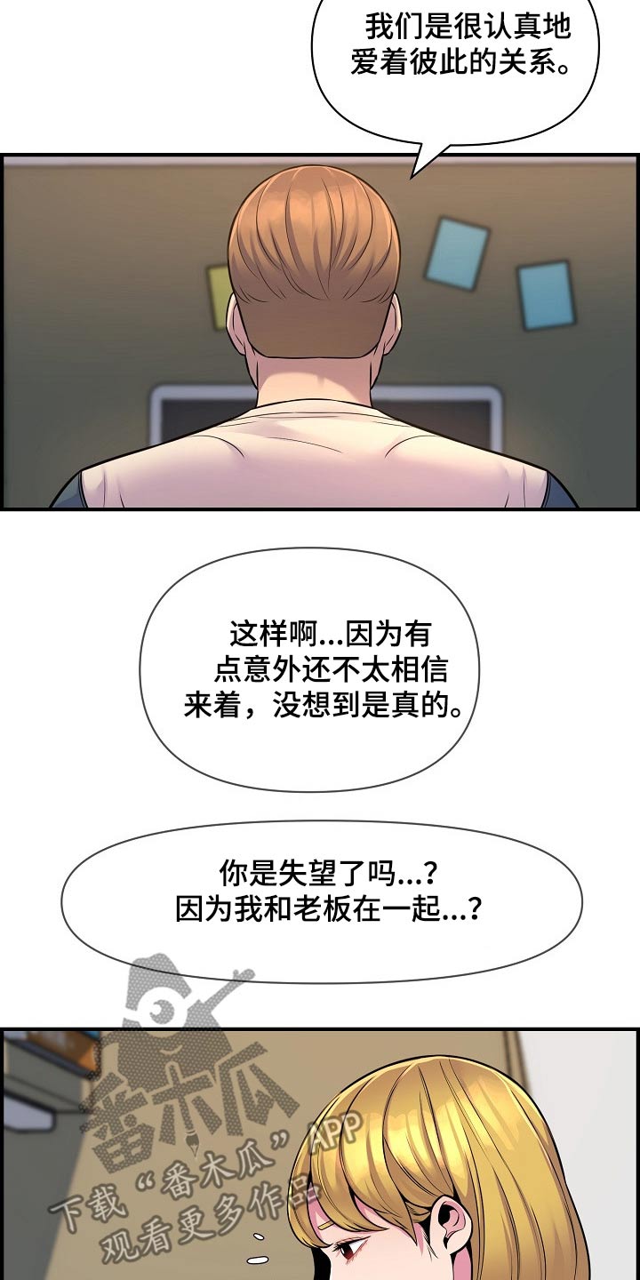 《心灵自习室》漫画最新章节第90章：彻底断干净免费下拉式在线观看章节第【6】张图片