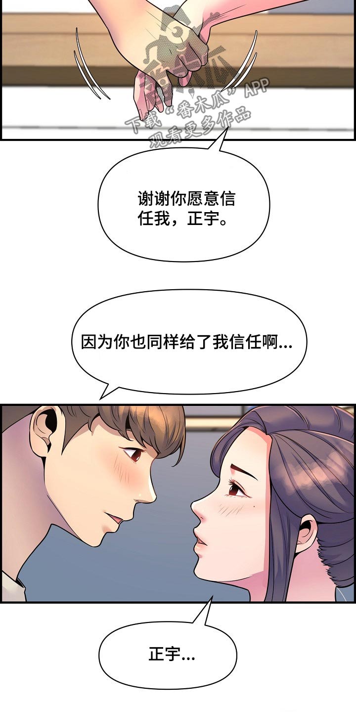 《心灵自习室》漫画最新章节第90章：彻底断干净免费下拉式在线观看章节第【18】张图片