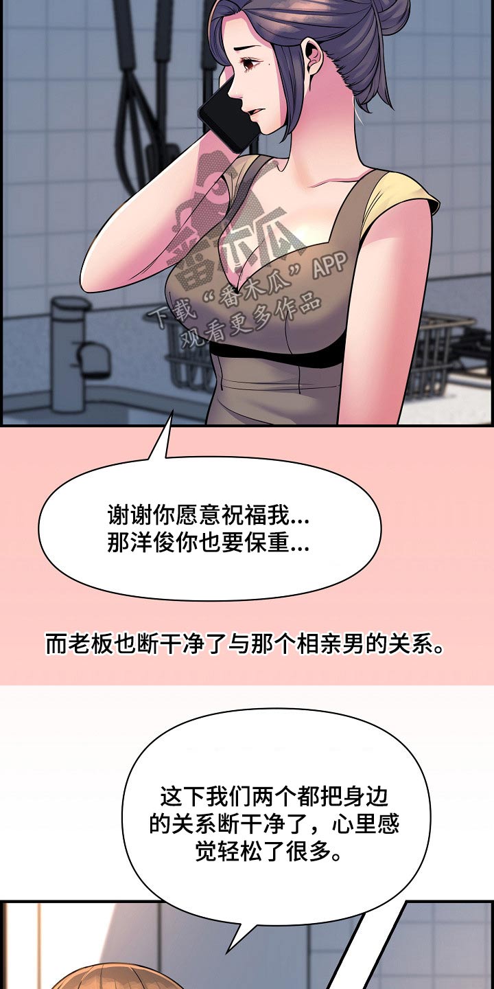 《心灵自习室》漫画最新章节第90章：彻底断干净免费下拉式在线观看章节第【20】张图片