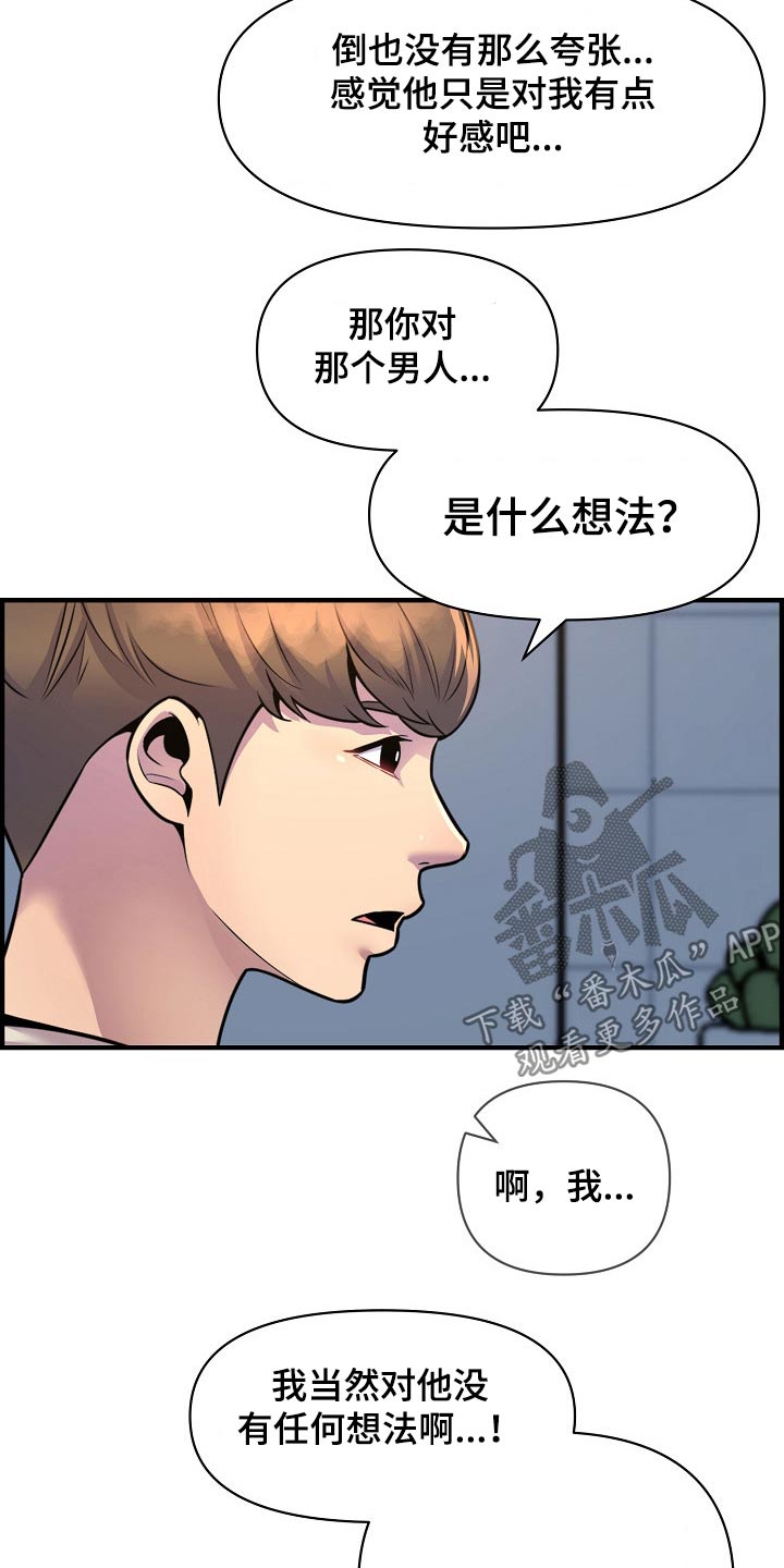 《心灵自习室》漫画最新章节第90章：彻底断干净免费下拉式在线观看章节第【27】张图片