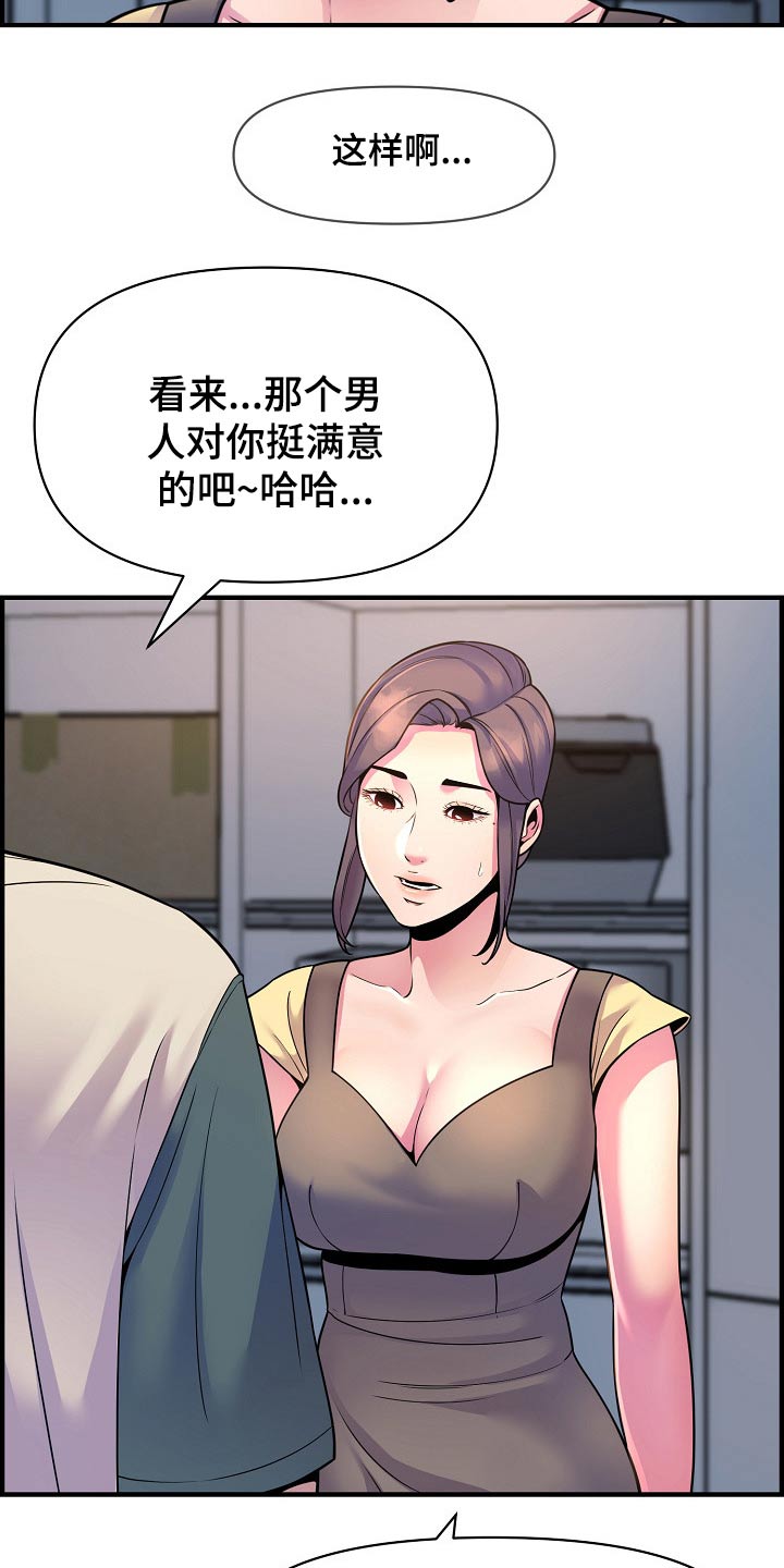 《心灵自习室》漫画最新章节第90章：彻底断干净免费下拉式在线观看章节第【28】张图片