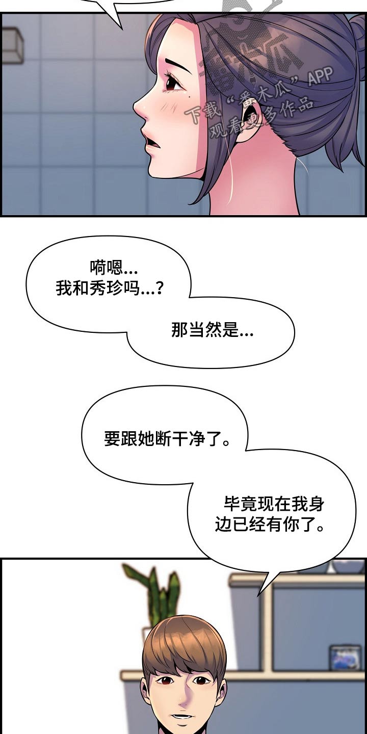 《心灵自习室》漫画最新章节第90章：彻底断干净免费下拉式在线观看章节第【25】张图片