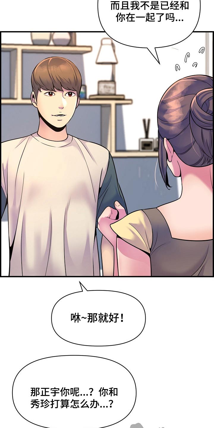 《心灵自习室》漫画最新章节第90章：彻底断干净免费下拉式在线观看章节第【26】张图片