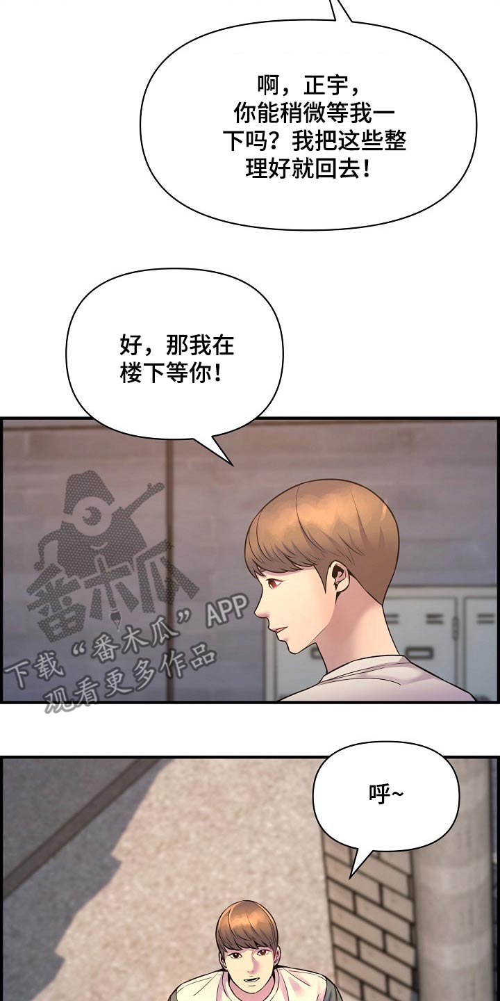 《心灵自习室》漫画最新章节第90章：彻底断干净免费下拉式在线观看章节第【2】张图片