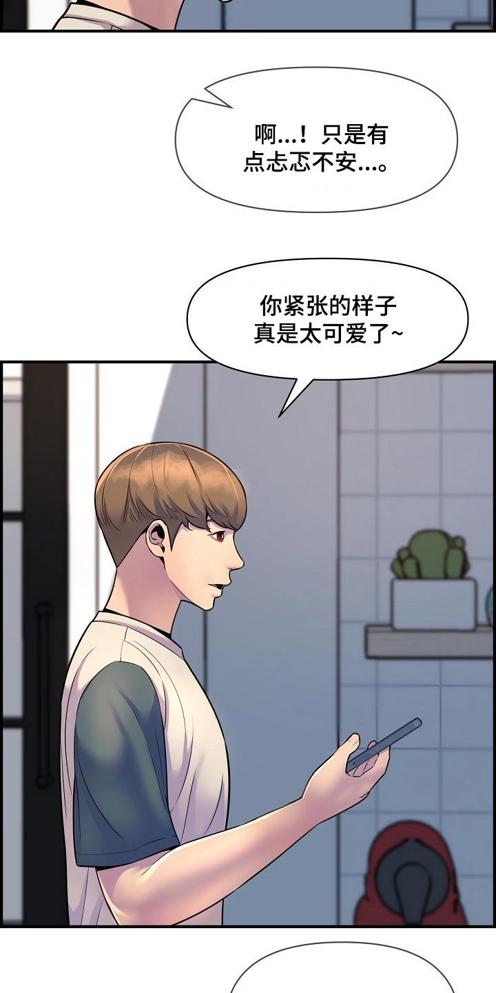 《心灵自习室》漫画最新章节第90章：彻底断干净免费下拉式在线观看章节第【23】张图片