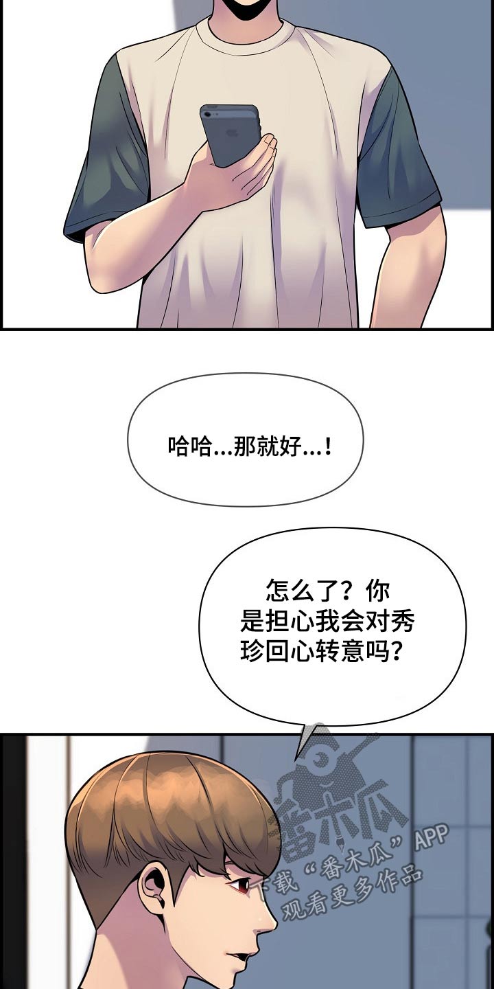 《心灵自习室》漫画最新章节第90章：彻底断干净免费下拉式在线观看章节第【24】张图片