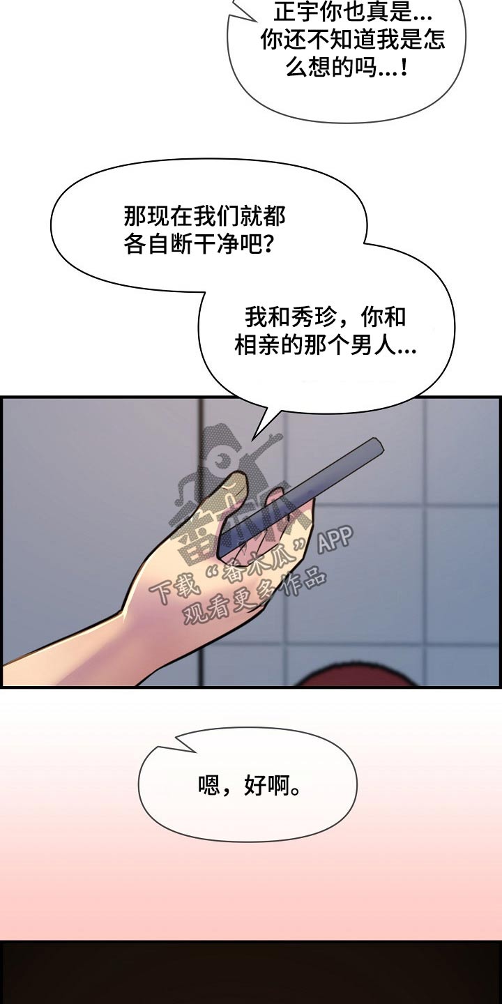 《心灵自习室》漫画最新章节第90章：彻底断干净免费下拉式在线观看章节第【22】张图片