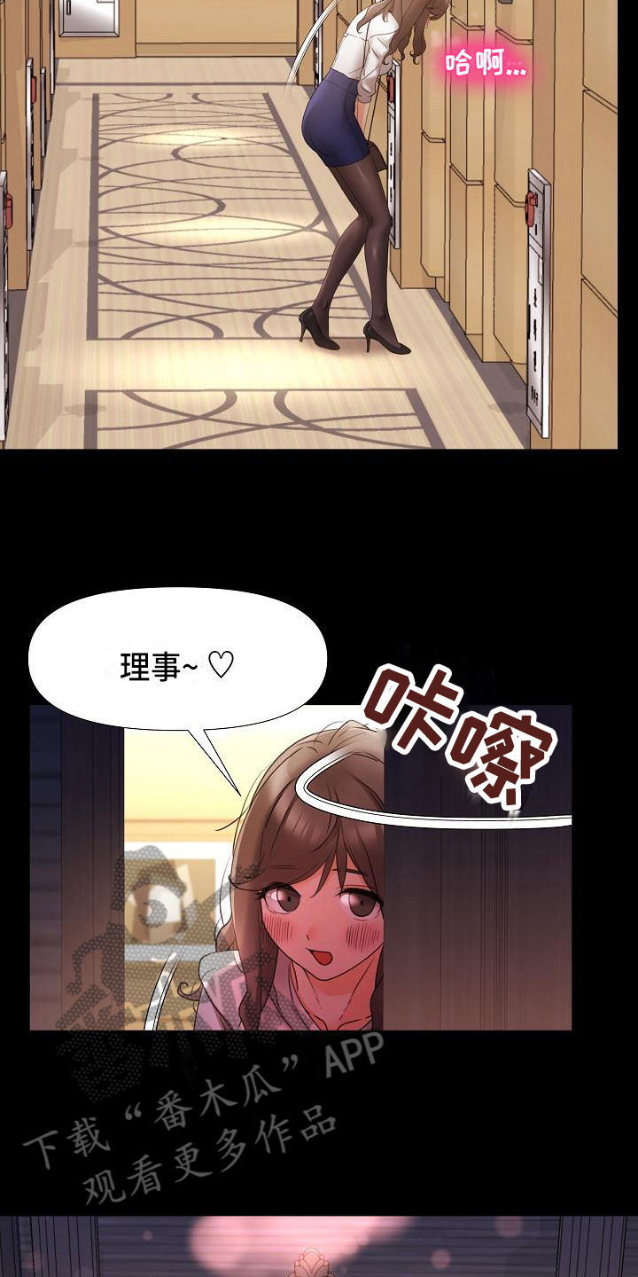 《错综的情感》漫画最新章节第20章：羞辱免费下拉式在线观看章节第【6】张图片