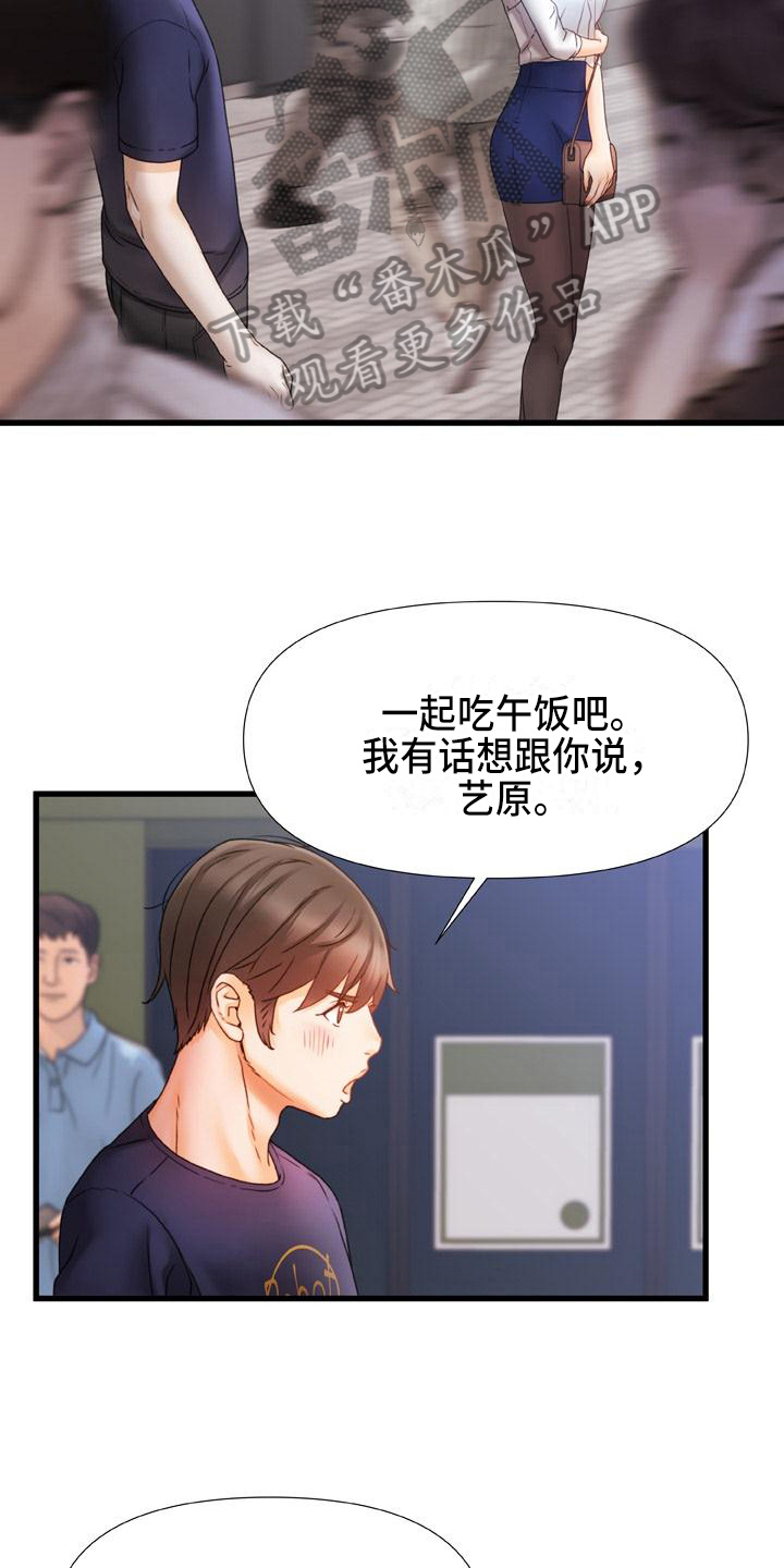 《错综的情感》漫画最新章节第22章：冰块吻免费下拉式在线观看章节第【12】张图片