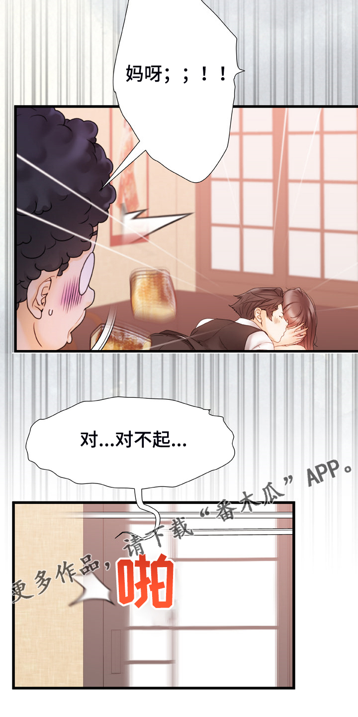 《错综的情感》漫画最新章节第23章：还敢动手免费下拉式在线观看章节第【2】张图片