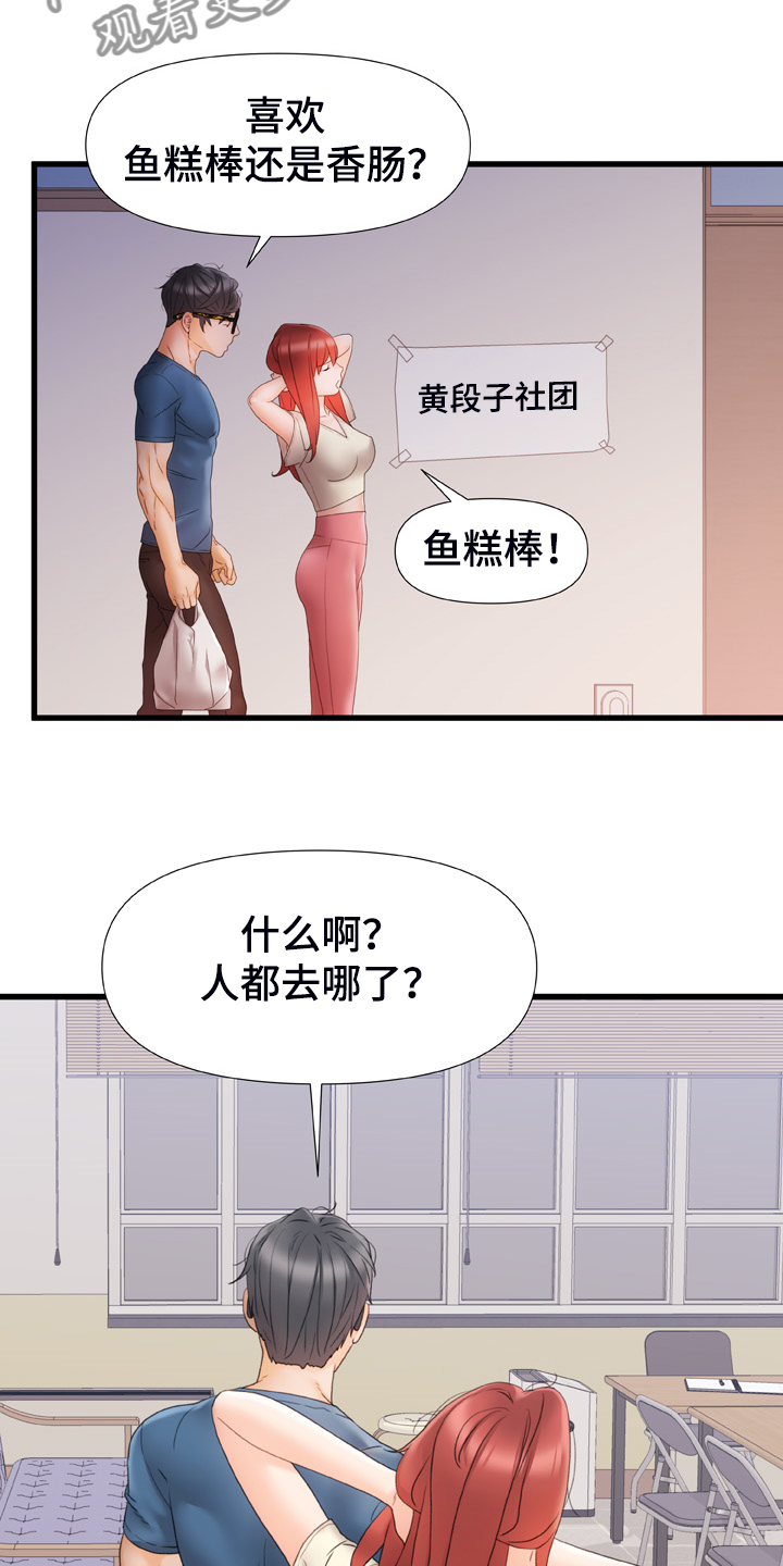 《错综的情感》漫画最新章节第24章：就40分钟免费下拉式在线观看章节第【14】张图片