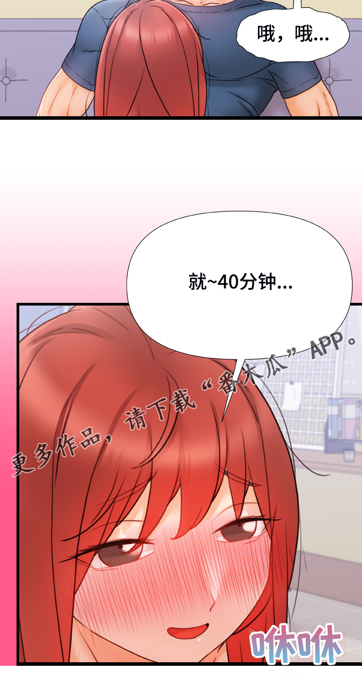 《错综的情感》漫画最新章节第24章：就40分钟免费下拉式在线观看章节第【1】张图片