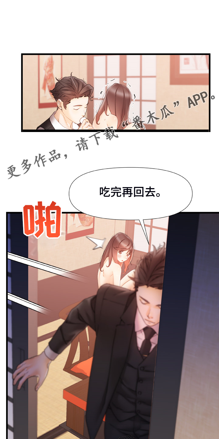 《错综的情感》漫画最新章节第24章：就40分钟免费下拉式在线观看章节第【18】张图片