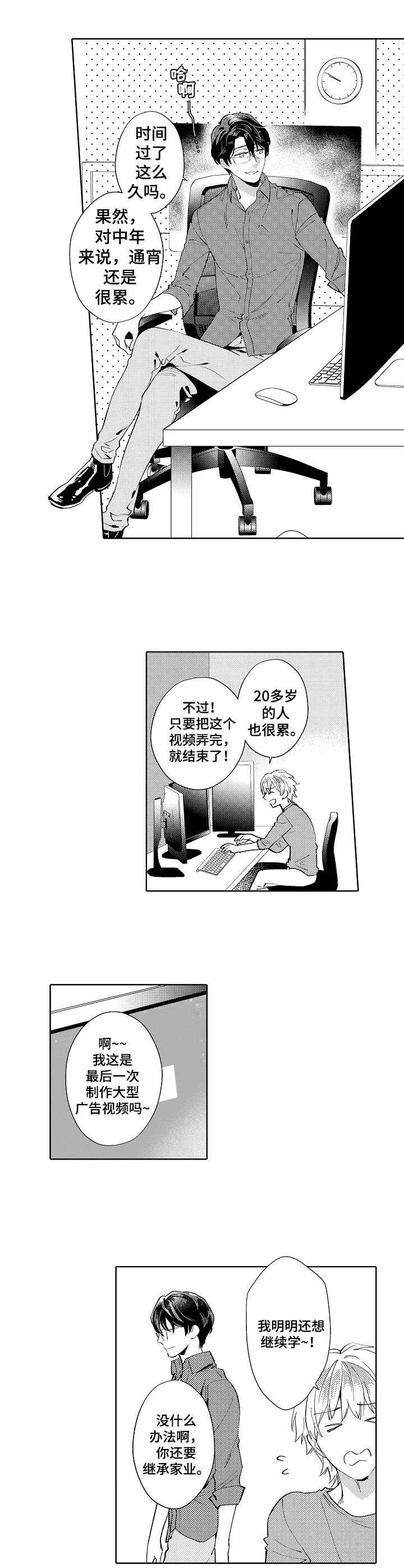 《年下伴侣》漫画最新章节第1章：视频制作人免费下拉式在线观看章节第【9】张图片