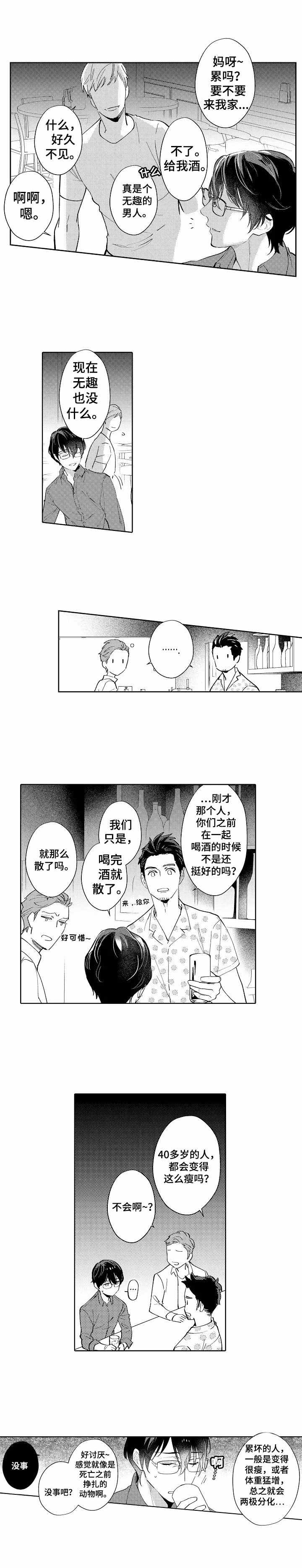 《年下伴侣》漫画最新章节第1章：视频制作人免费下拉式在线观看章节第【1】张图片