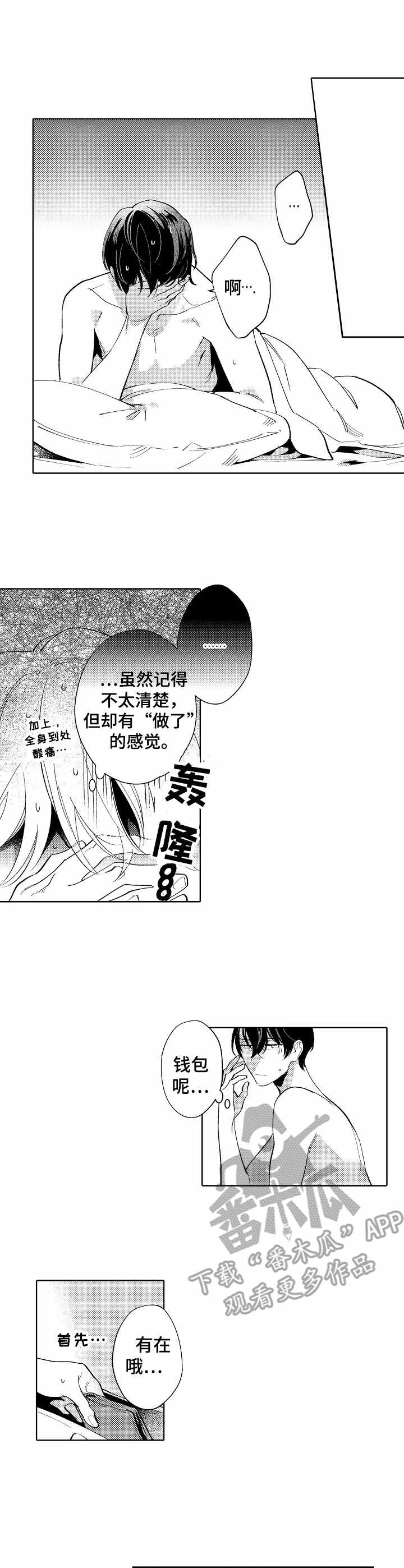 《年下伴侣》漫画最新章节第3章：面试免费下拉式在线观看章节第【11】张图片