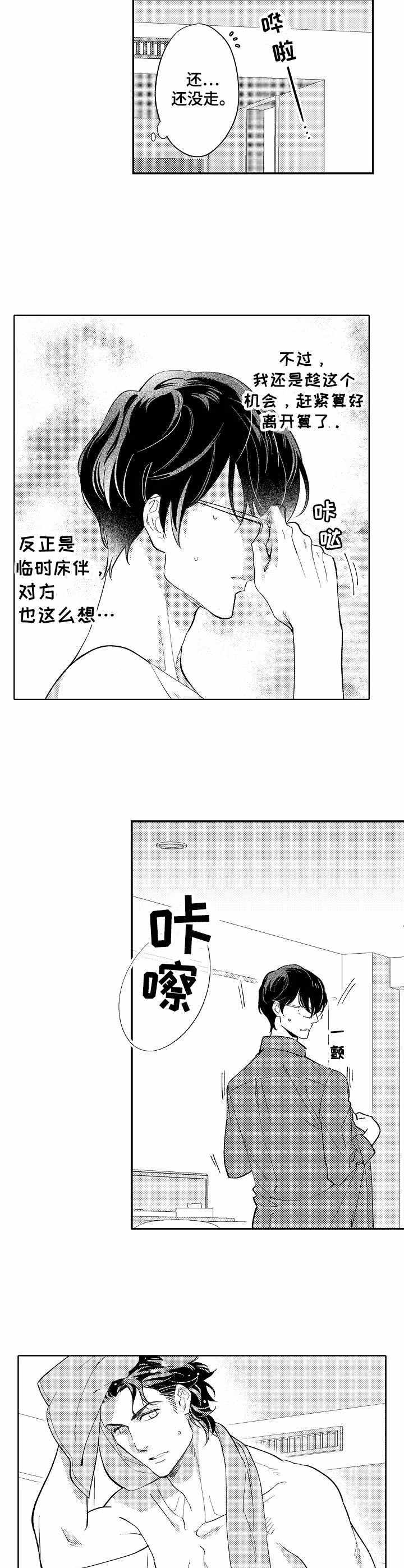 《年下伴侣》漫画最新章节第3章：面试免费下拉式在线观看章节第【10】张图片