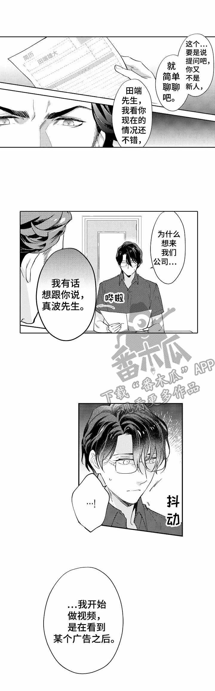 《年下伴侣》漫画最新章节第4章：憧憬免费下拉式在线观看章节第【10】张图片