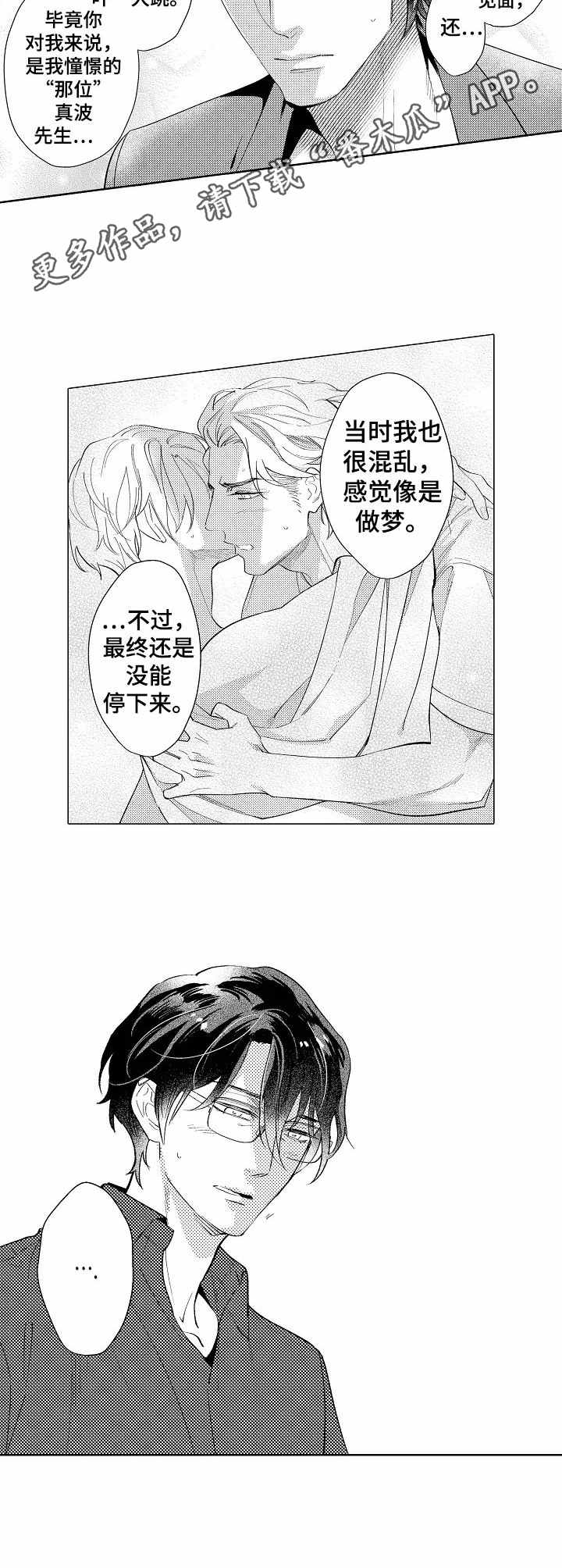 《年下伴侣》漫画最新章节第4章：憧憬免费下拉式在线观看章节第【2】张图片