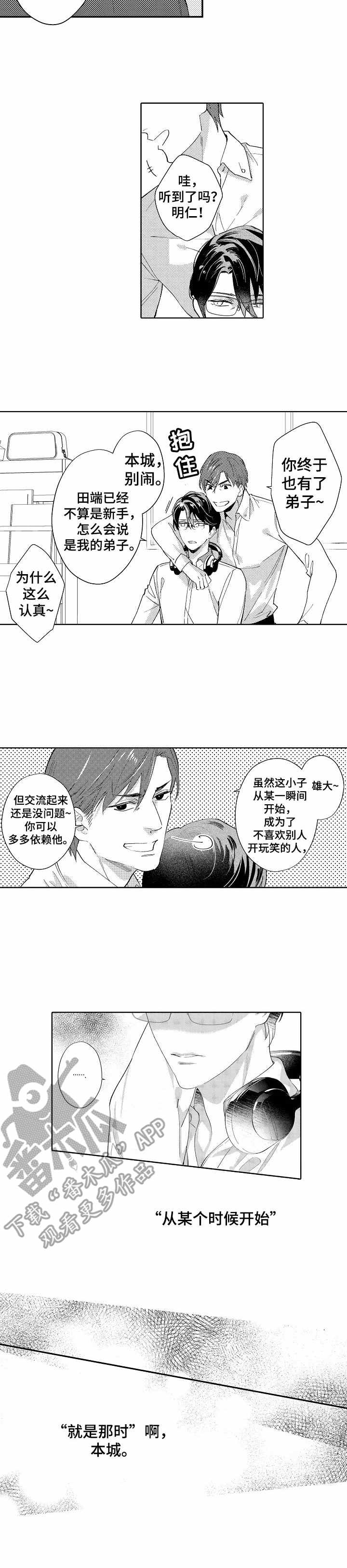 《年下伴侣》漫画最新章节第5章：受欢迎免费下拉式在线观看章节第【1】张图片