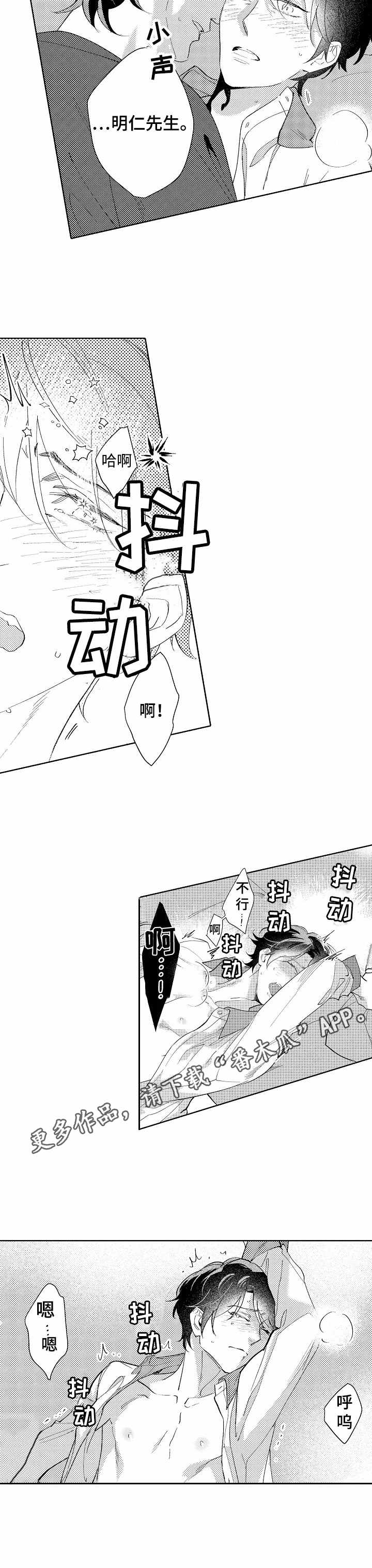 《年下伴侣》漫画最新章节第8章：热度免费下拉式在线观看章节第【3】张图片