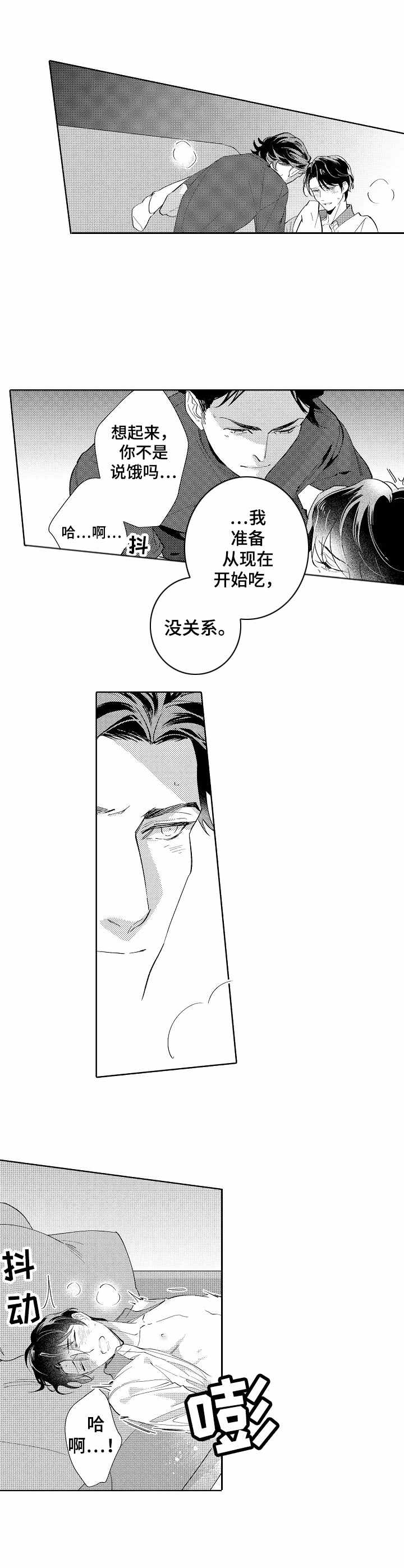 《年下伴侣》漫画最新章节第8章：热度免费下拉式在线观看章节第【5】张图片