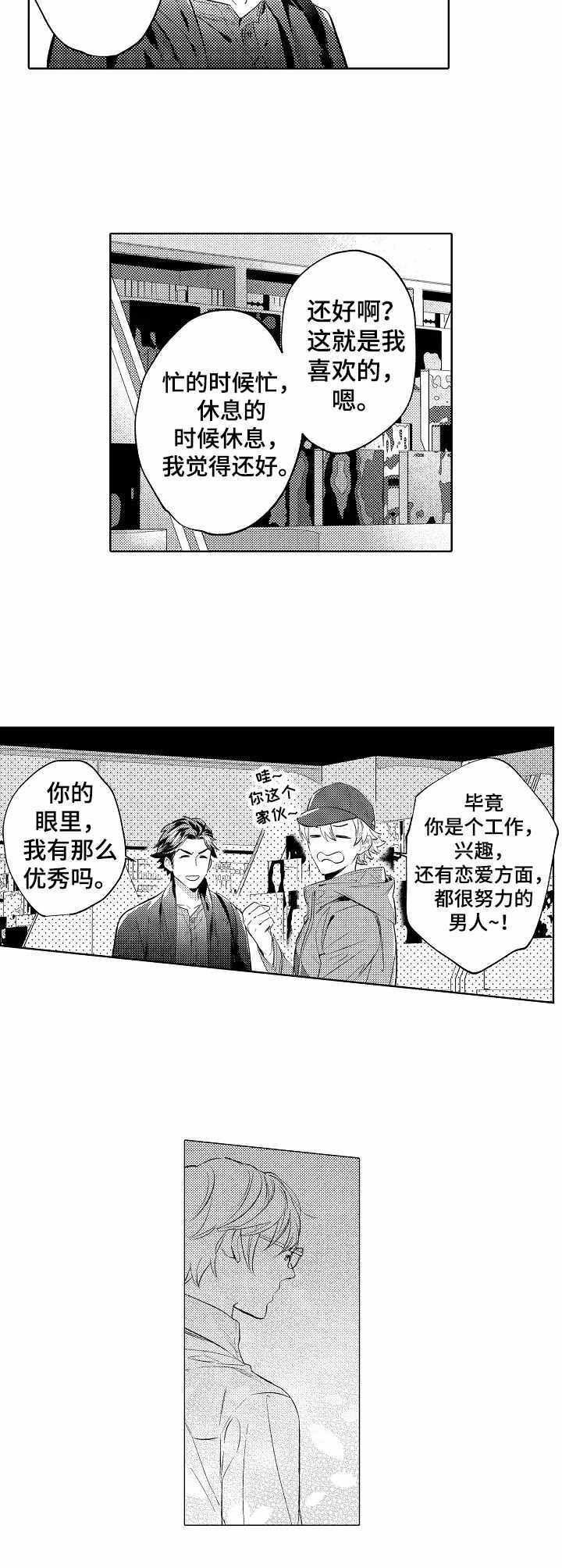 《年下伴侣》漫画最新章节第10章：请柬免费下拉式在线观看章节第【8】张图片