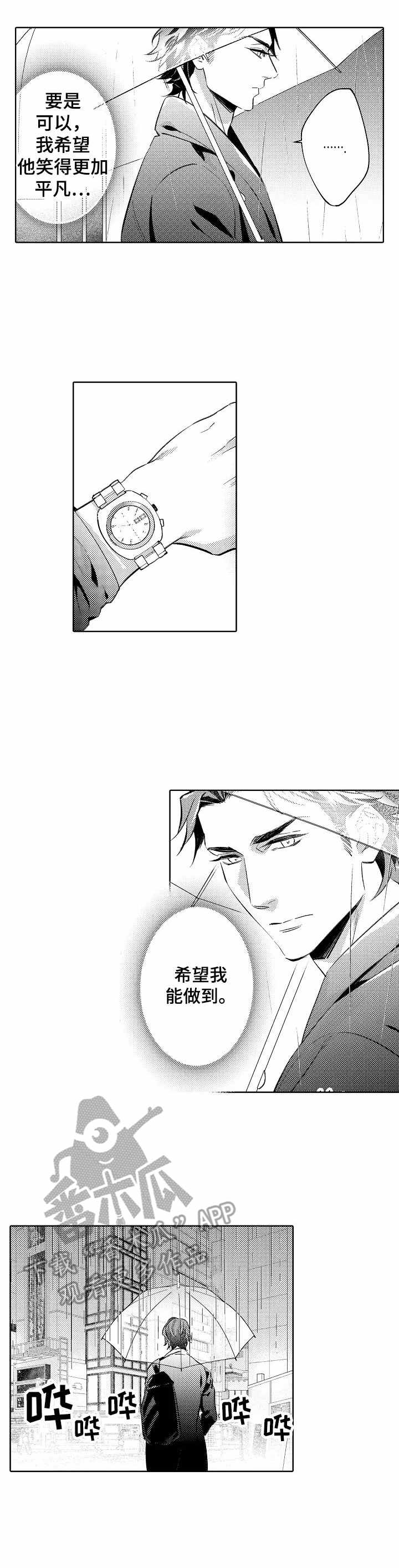 《年下伴侣》漫画最新章节第11章：淋湿了免费下拉式在线观看章节第【5】张图片