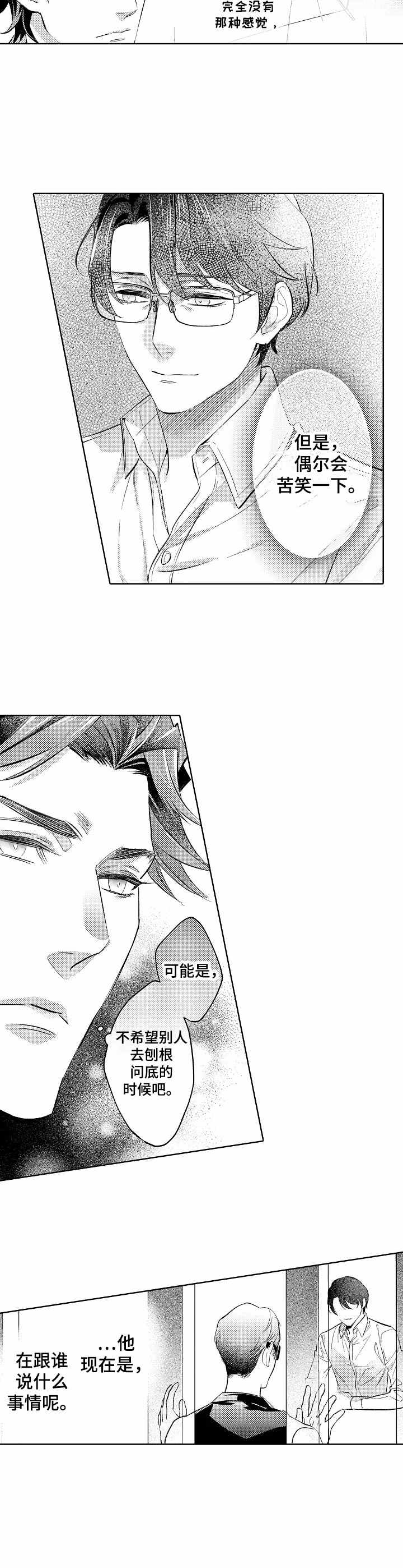 《年下伴侣》漫画最新章节第11章：淋湿了免费下拉式在线观看章节第【6】张图片