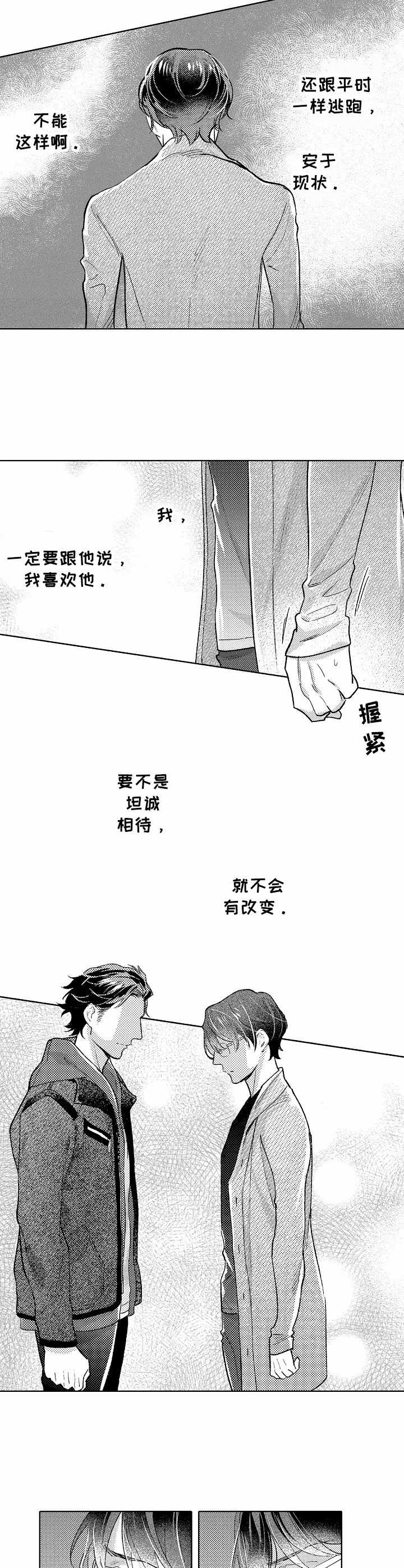 《年下伴侣》漫画最新章节第16章：不想错过免费下拉式在线观看章节第【9】张图片