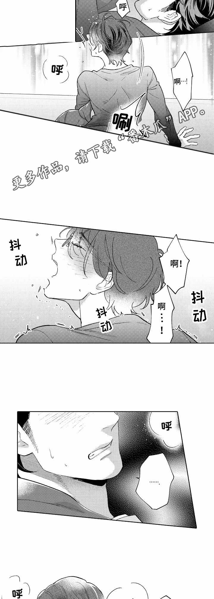 《年下伴侣》漫画最新章节第16章：不想错过免费下拉式在线观看章节第【2】张图片