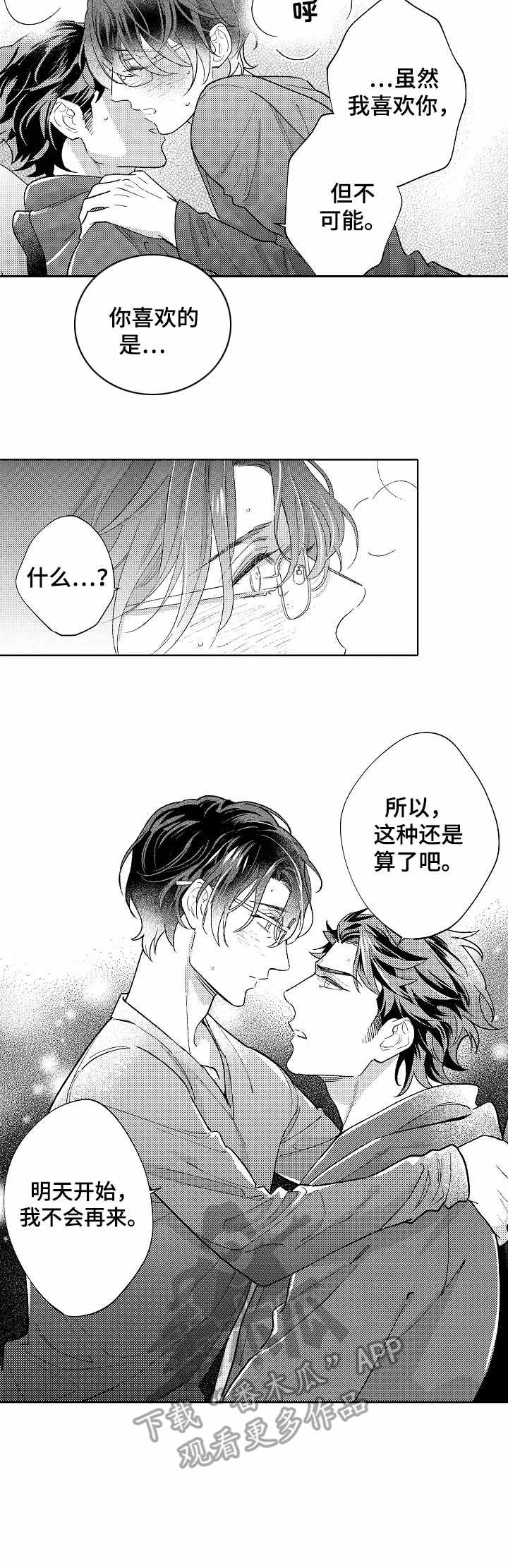 《年下伴侣》漫画最新章节第16章：不想错过免费下拉式在线观看章节第【1】张图片