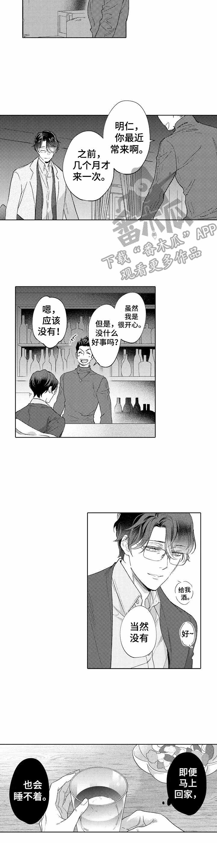 《年下伴侣》漫画最新章节第17章：不对劲免费下拉式在线观看章节第【5】张图片