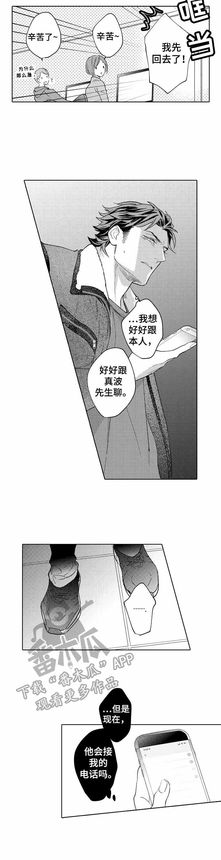 《年下伴侣》漫画最新章节第18章：没心思免费下拉式在线观看章节第【4】张图片