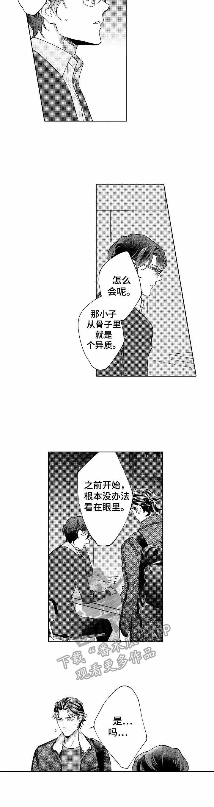 《年下伴侣》漫画最新章节第19章：道歉免费下拉式在线观看章节第【5】张图片