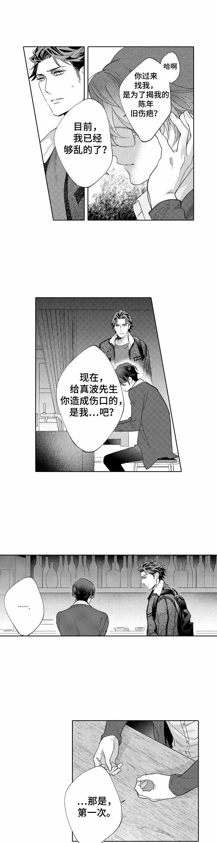 《年下伴侣》漫画最新章节第19章：道歉免费下拉式在线观看章节第【4】张图片