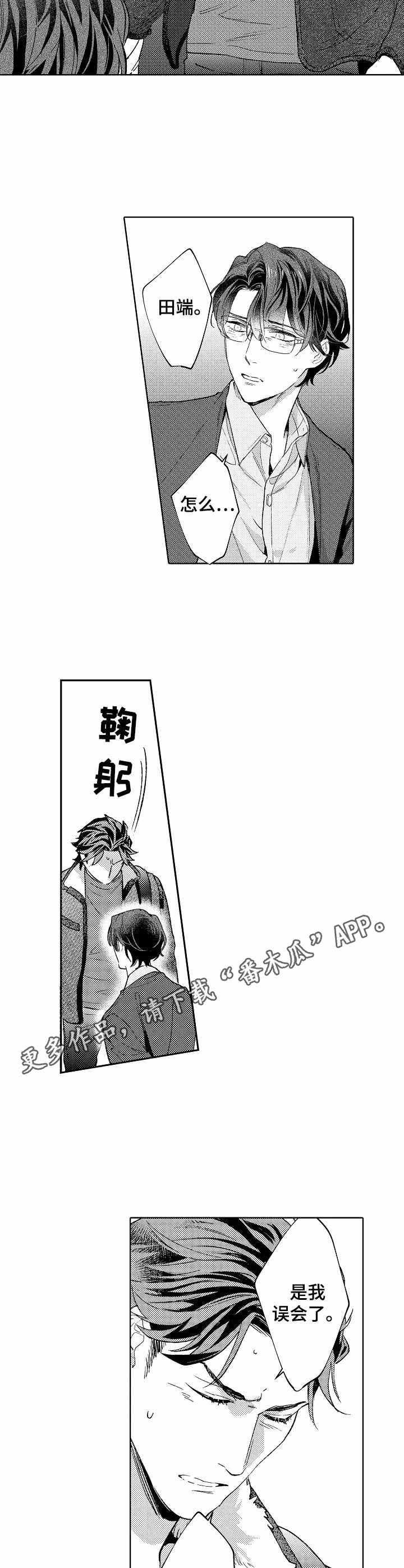 《年下伴侣》漫画最新章节第19章：道歉免费下拉式在线观看章节第【7】张图片