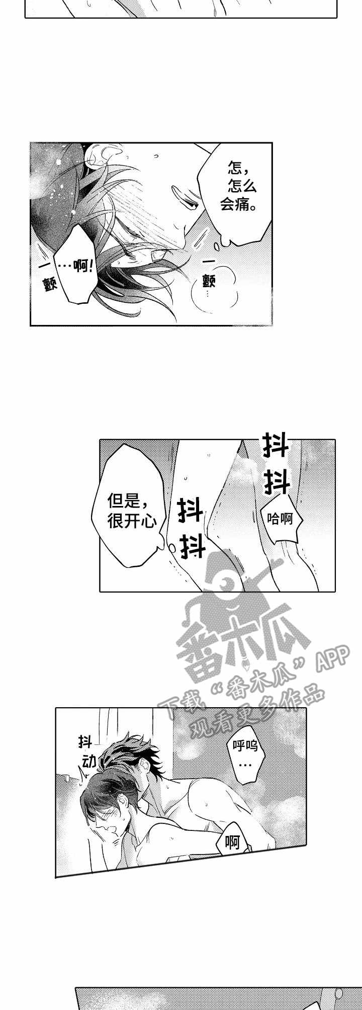 《年下伴侣》漫画最新章节第20章：心意免费下拉式在线观看章节第【5】张图片