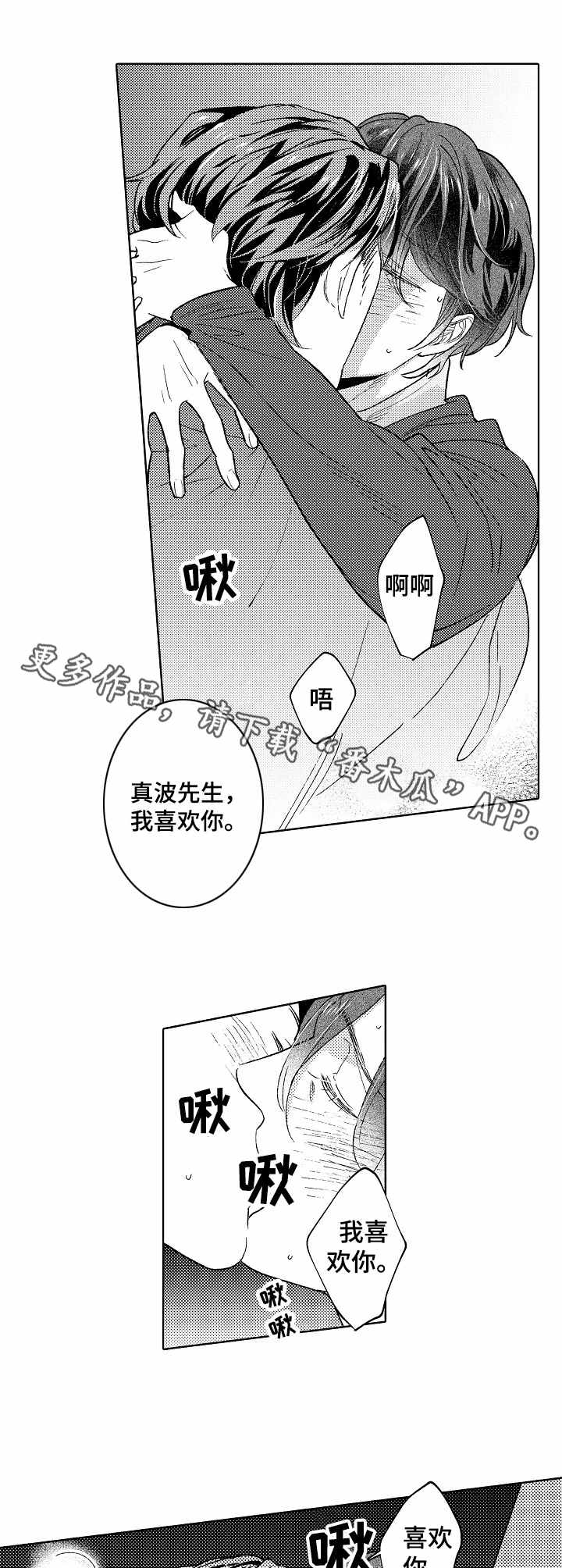 《年下伴侣》漫画最新章节第20章：心意免费下拉式在线观看章节第【9】张图片