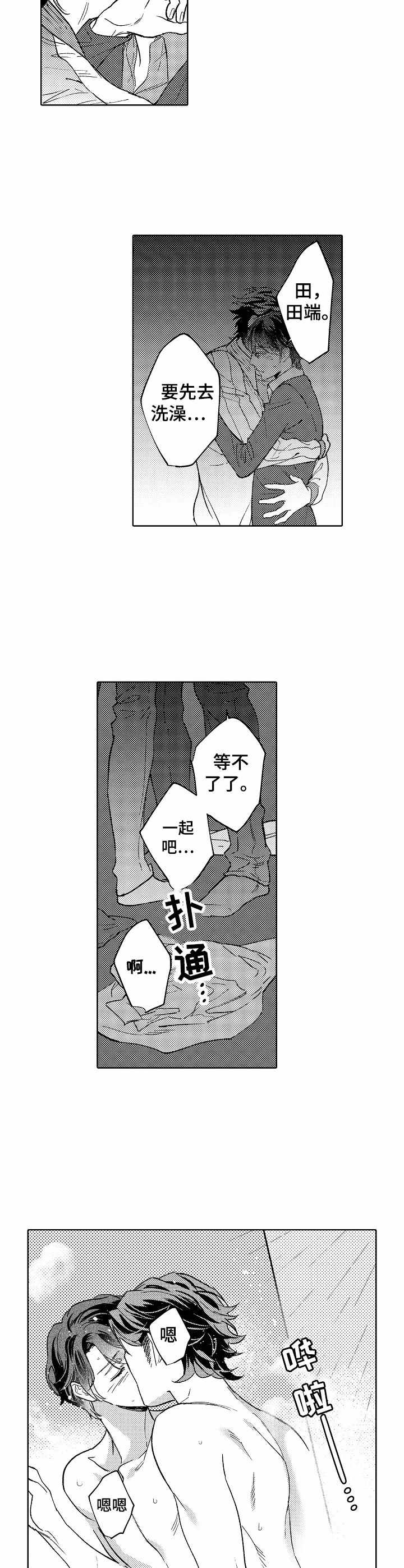 《年下伴侣》漫画最新章节第20章：心意免费下拉式在线观看章节第【6】张图片