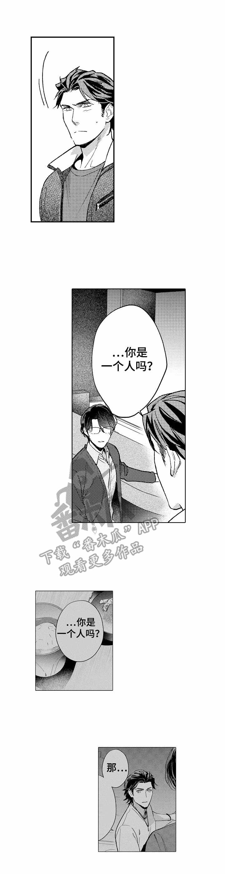 《年下伴侣》漫画最新章节第20章：心意免费下拉式在线观看章节第【13】张图片