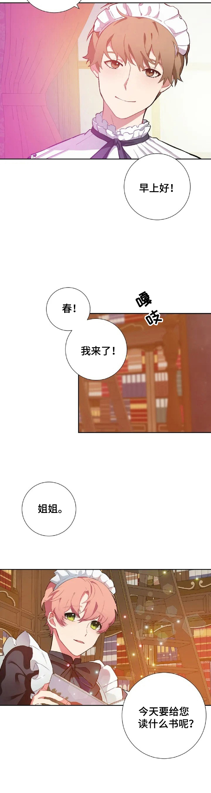 《女主人与男仆》漫画最新章节第1章：继承遗产免费下拉式在线观看章节第【10】张图片