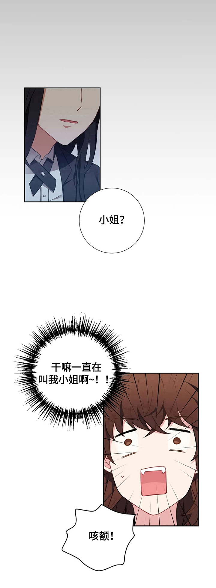 《女主人与男仆》漫画最新章节第1章：继承遗产免费下拉式在线观看章节第【1】张图片