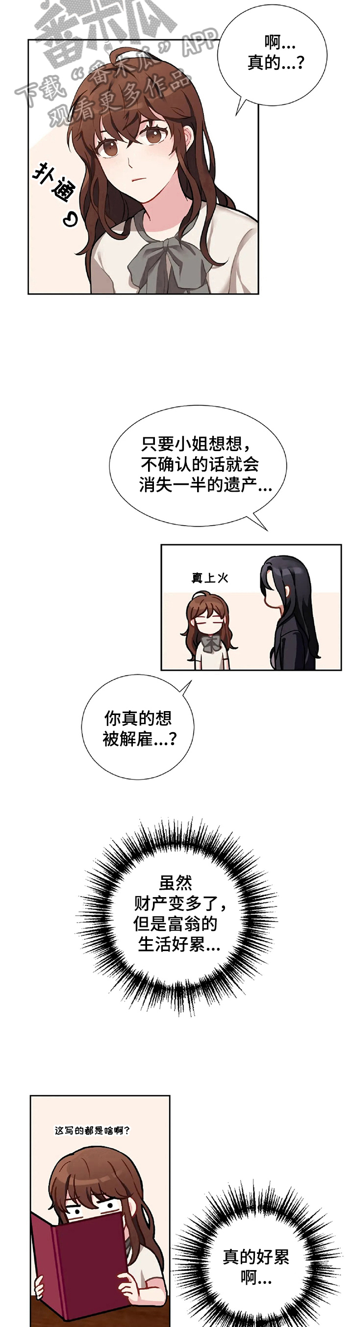 《女主人与男仆》漫画最新章节第2章：富豪生活免费下拉式在线观看章节第【4】张图片