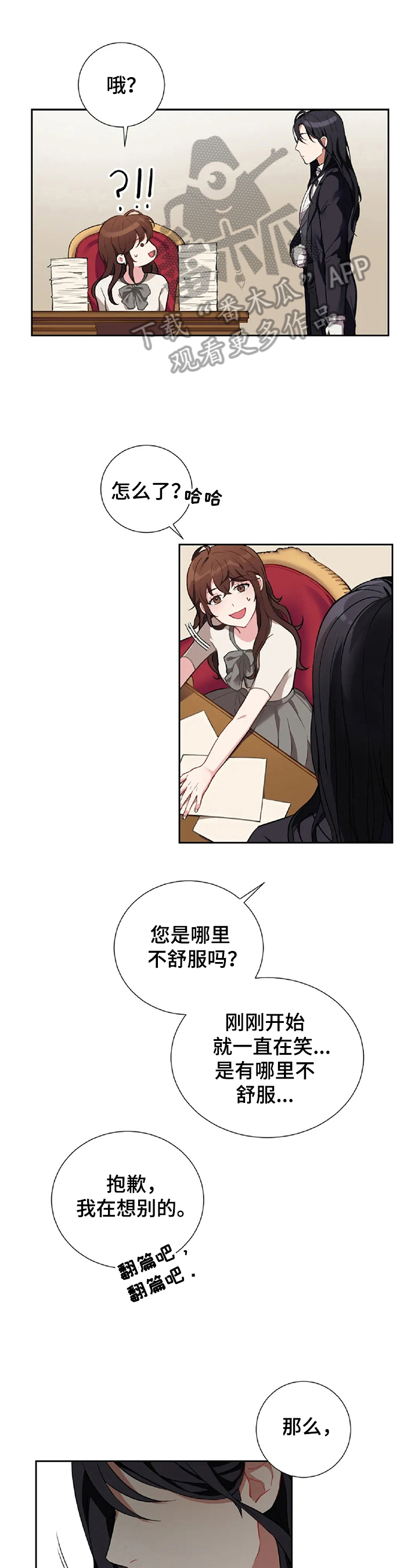 《女主人与男仆》漫画最新章节第2章：富豪生活免费下拉式在线观看章节第【10】张图片